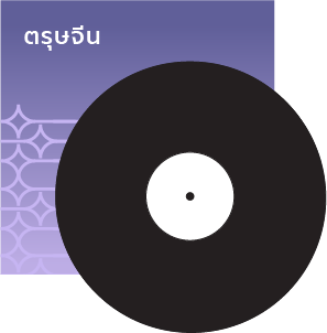 BTN Playlist-12-H